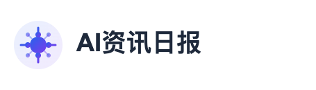 AI资讯日报 | 洞悉AI前沿动态